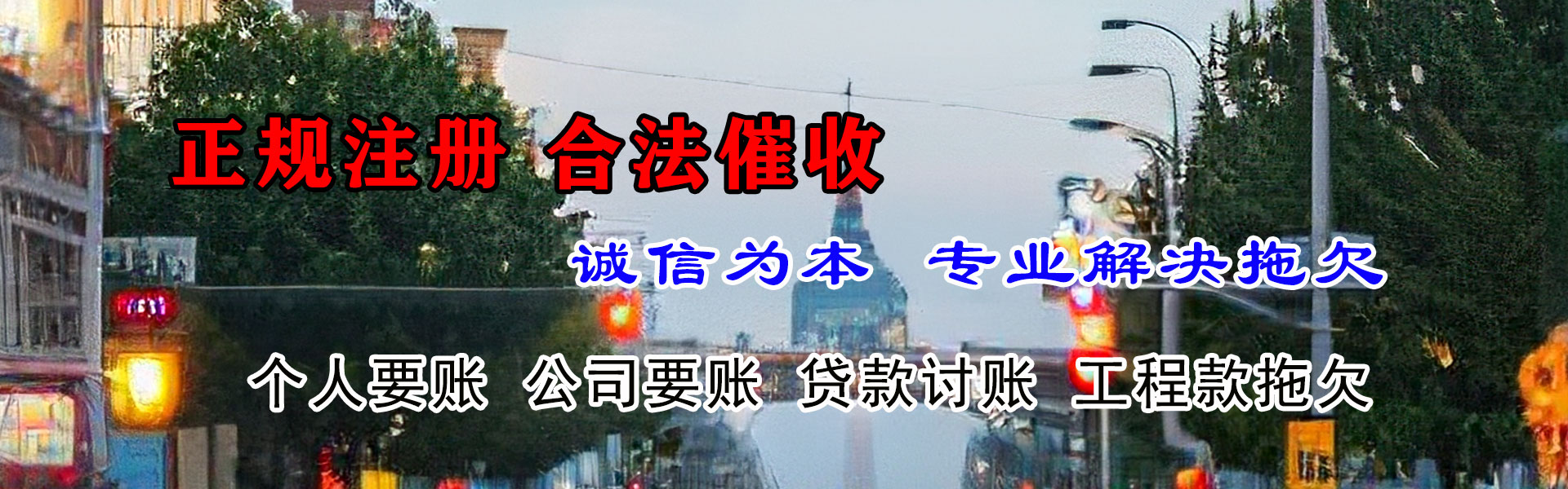 定南要帐公司
